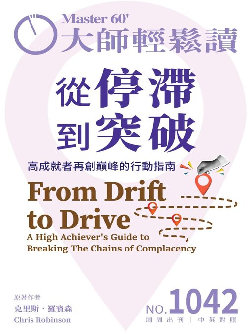 Title details for MASTER60 Weekly 大師輕鬆讀 by Acer Inc. - Available